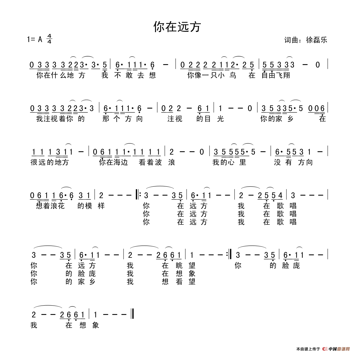 你在远方（你在远方12月1日曲谱分享）