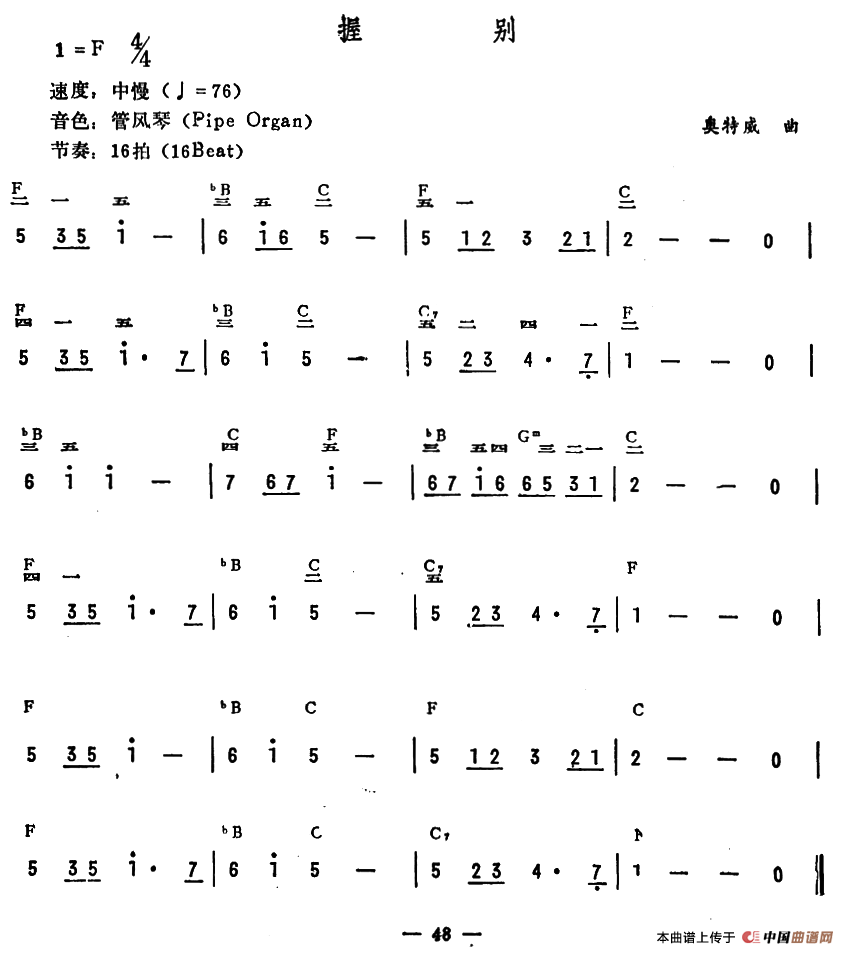 《握别》 电子琴曲谱，电子琴入门自学曲谱图