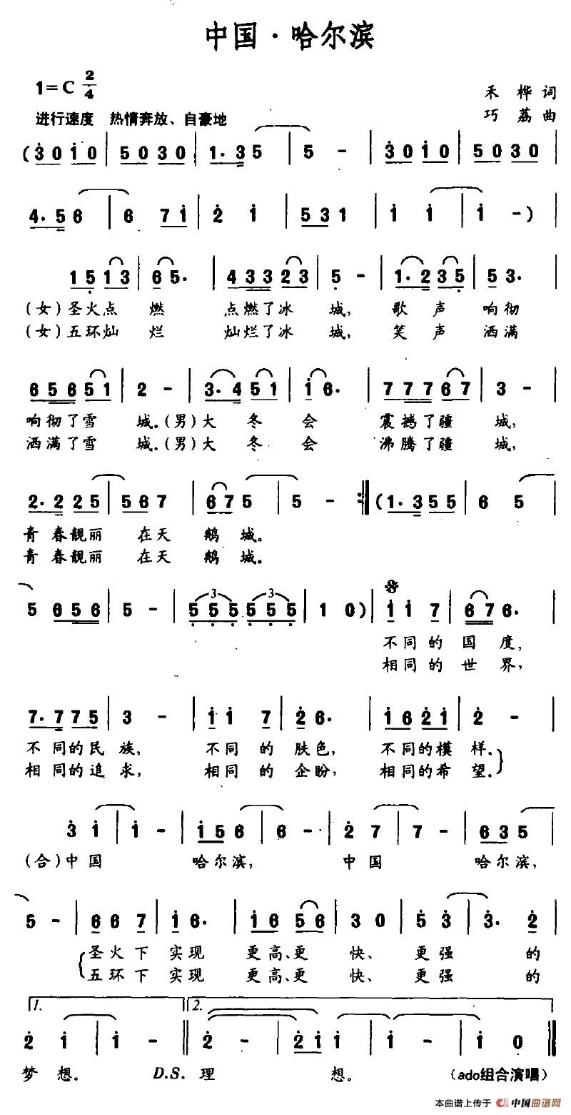 中国·哈尔滨（中国·哈尔滨12月1日曲谱分享）
