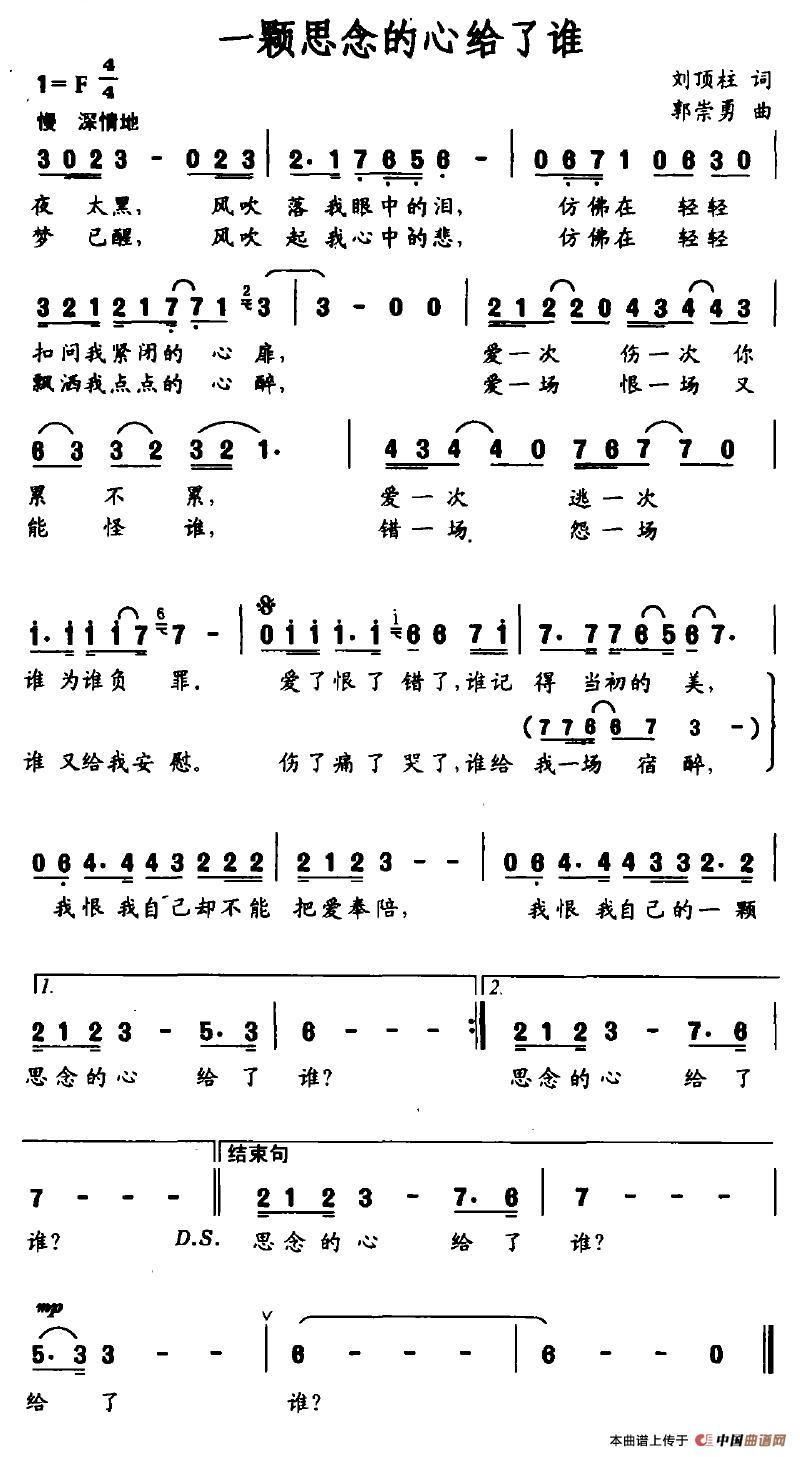 一颗思念的心给了谁（一颗思念的心给了谁12月1日曲谱分享）