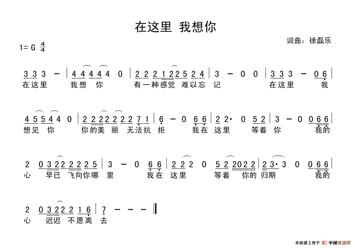 在这里 我想你（在这里 我想你12月1日曲谱分享）