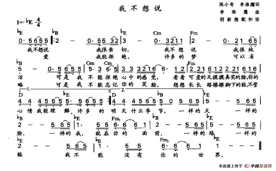 我不想说（我不想说12月1日曲谱分享）