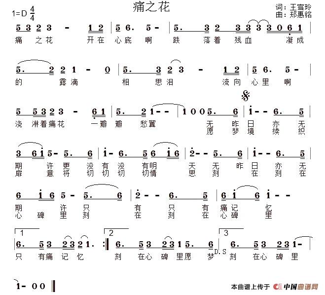 痛之花（痛之花12月1日曲谱分享）