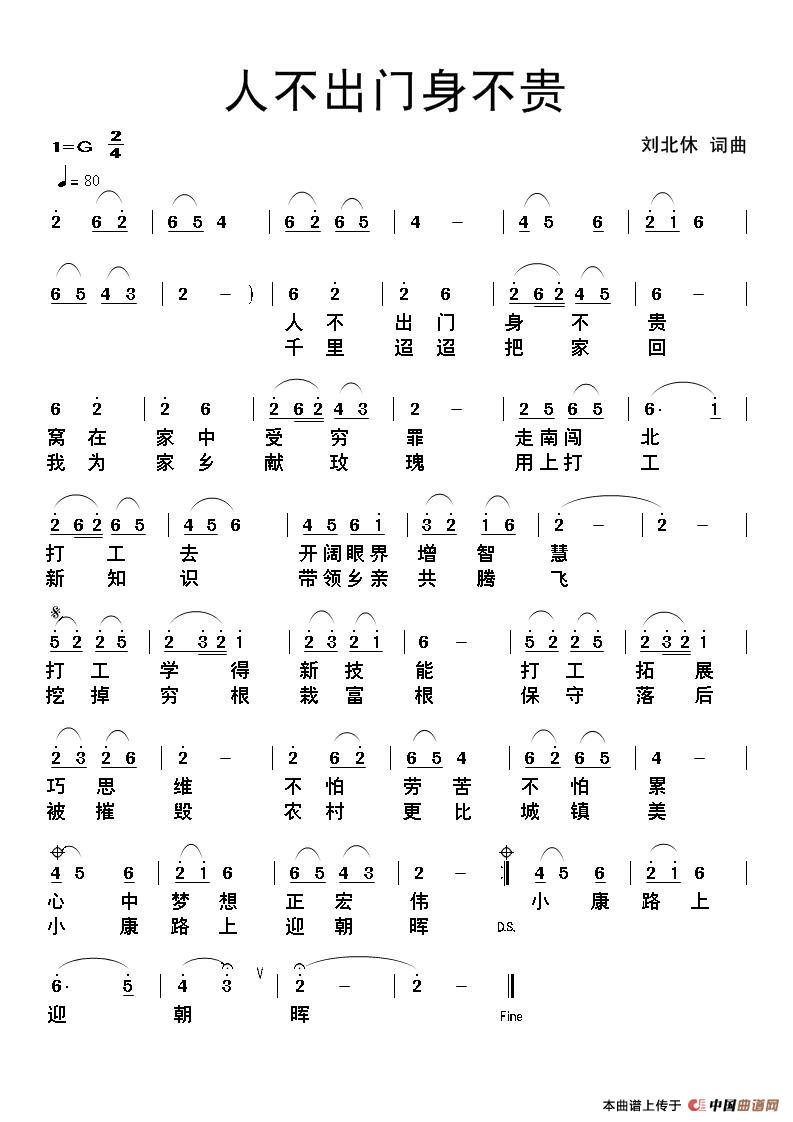 人不出门身不贵（人不出门身不贵12月1日曲谱分享）