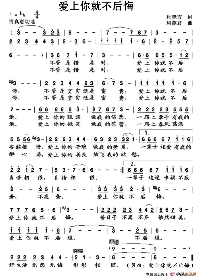 爱上你就不后悔（爱上你就不后悔12月2日曲谱分享）
