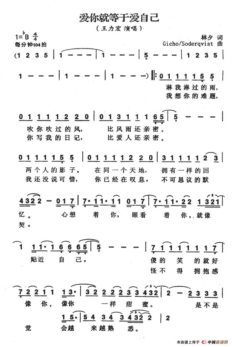 爱你就等于爱自己（爱你就等于爱自己12月3日曲谱分享）