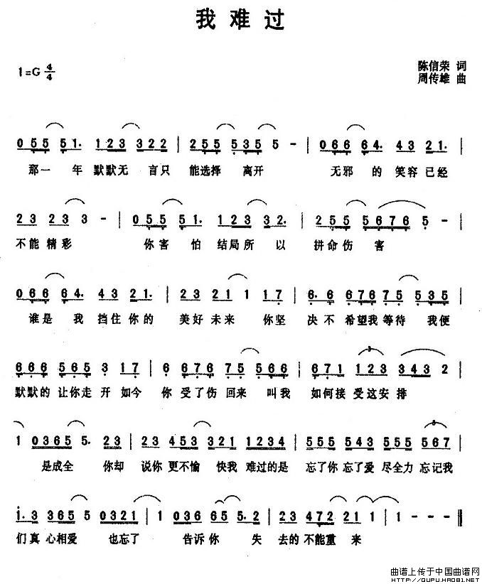 我难过（我难过12月3日曲谱分享）