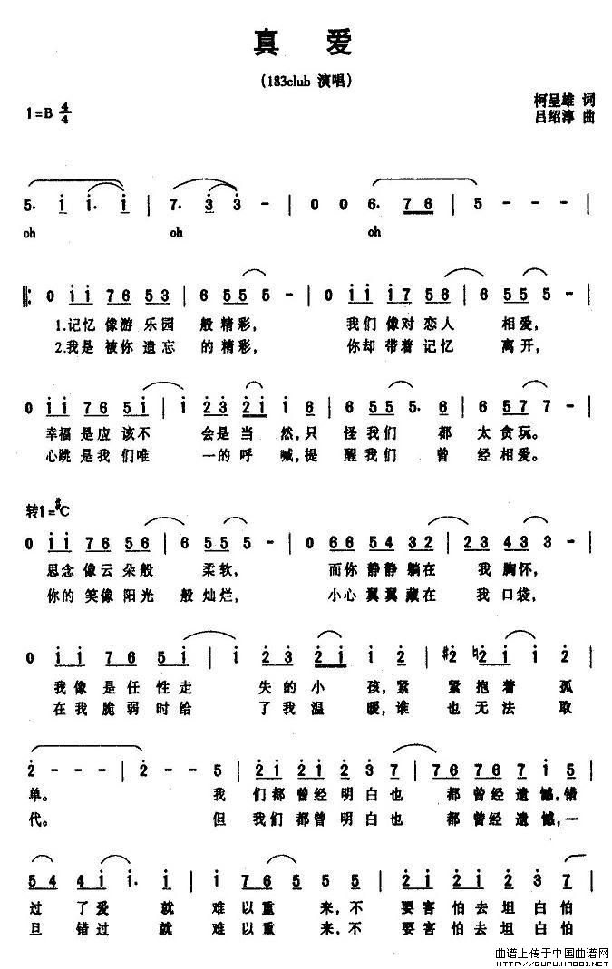 真爱（真爱12月3日曲谱分享）