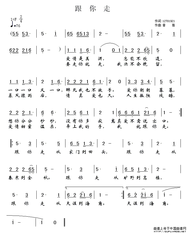 跟你走（跟你走12月3日曲谱分享）