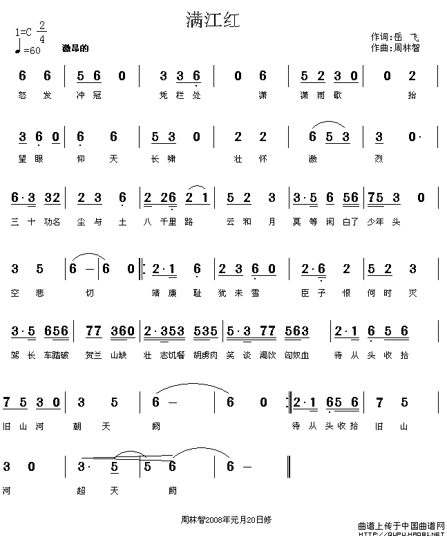 满江红（满江红12月3日曲谱分享）