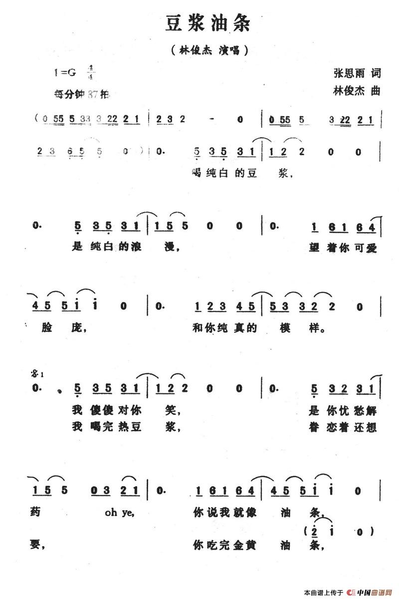 豆浆油条（豆浆油条12月4日曲谱分享）