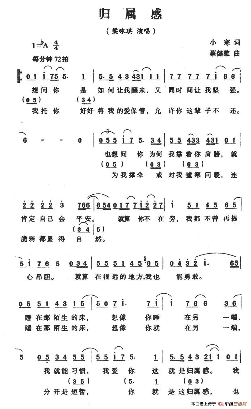 归属感（归属感12月4日曲谱分享）