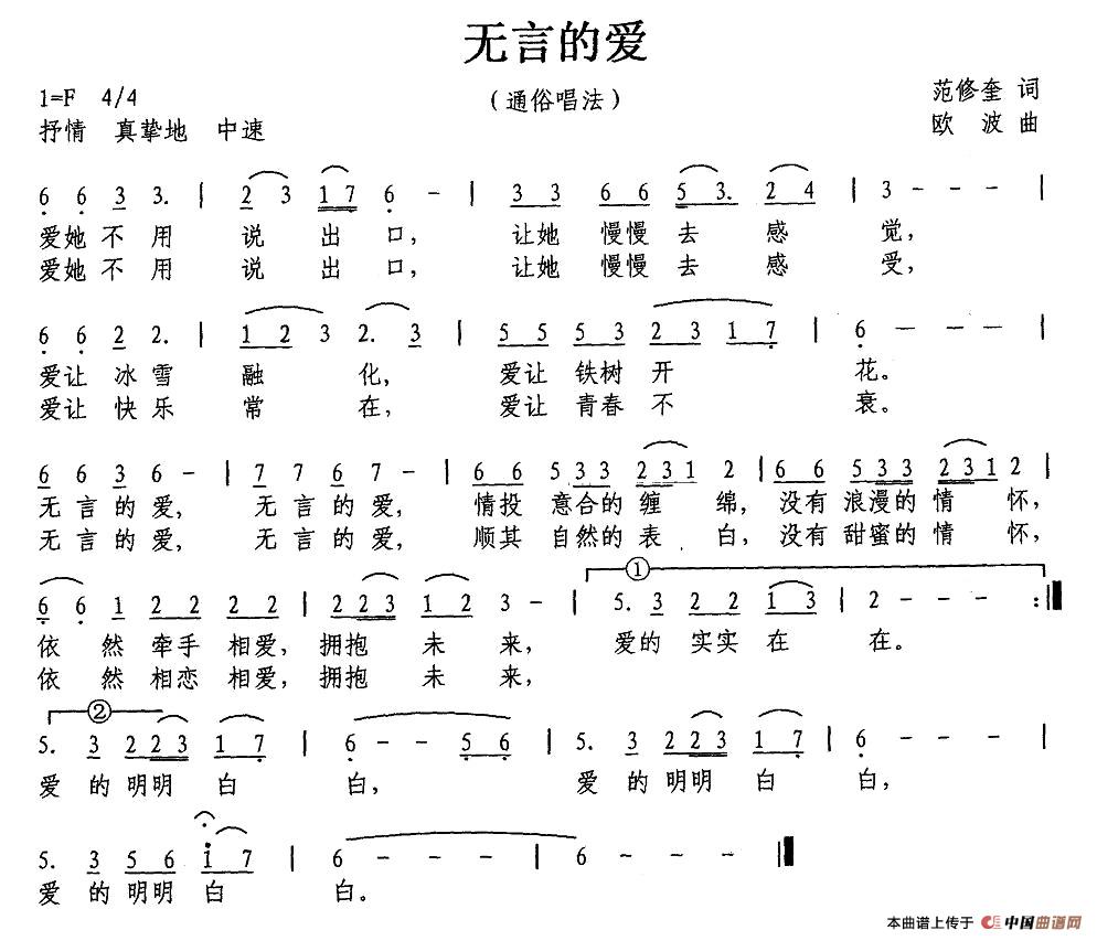 无言的爱（无言的爱12月4日曲谱分享）