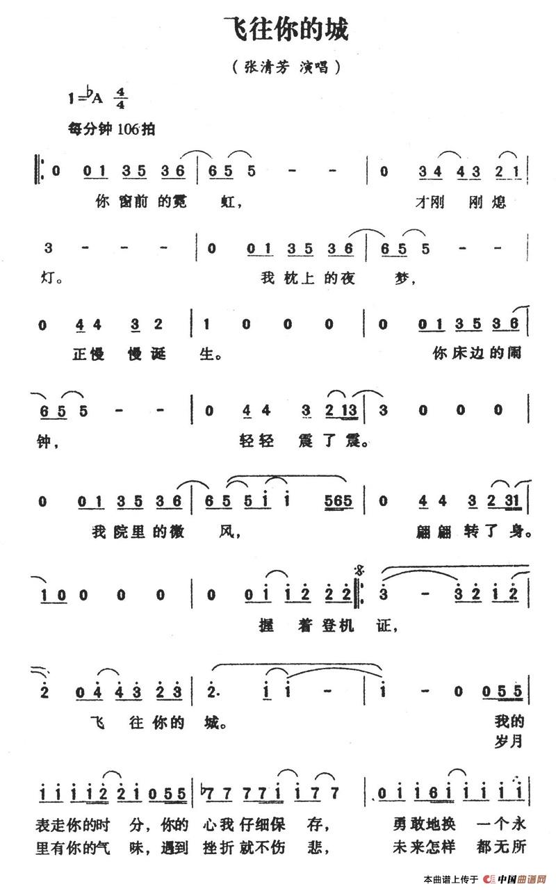 飞往你的城（飞往你的城12月4日曲谱分享）