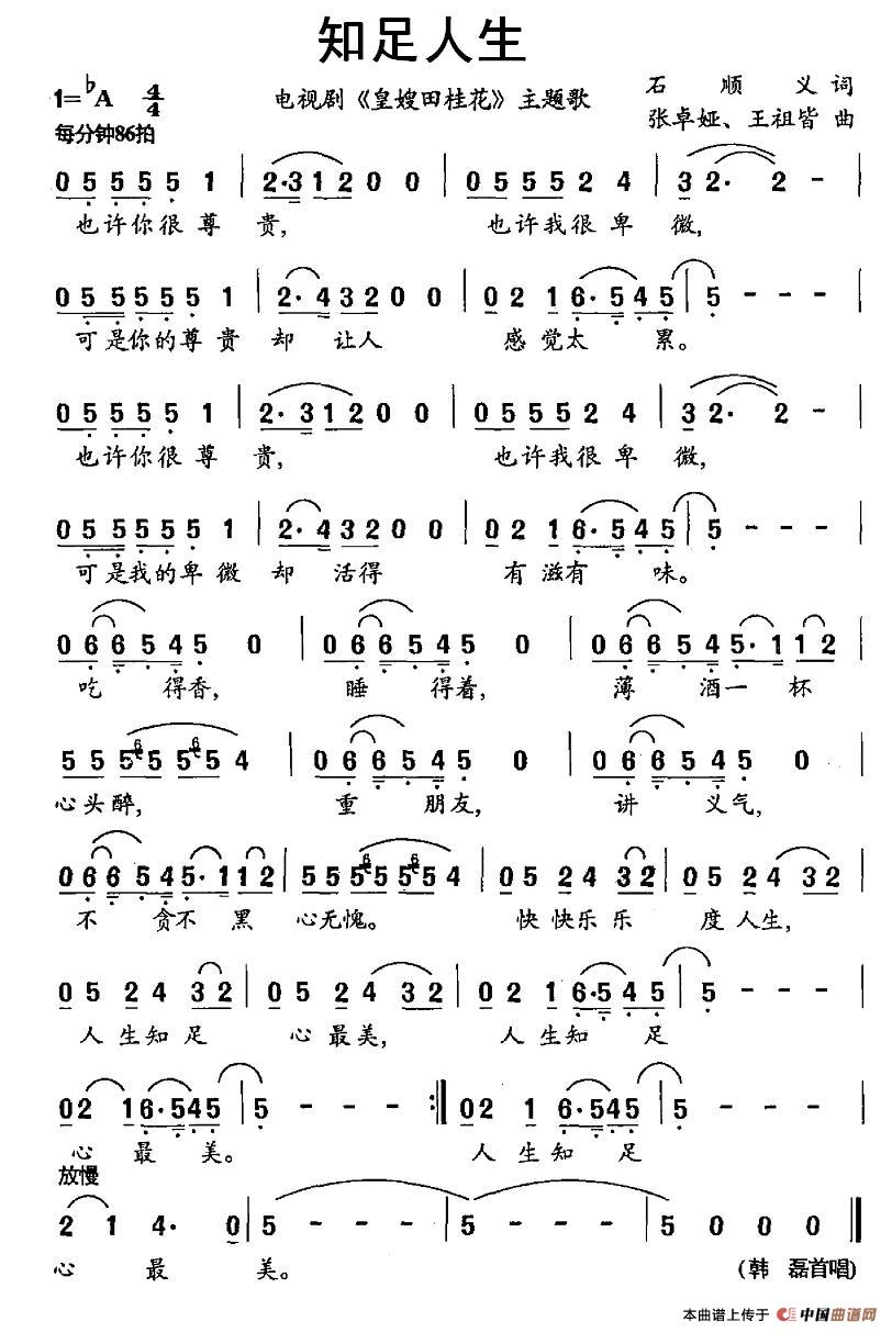 知足人生（知足人生12月5日曲谱分享）