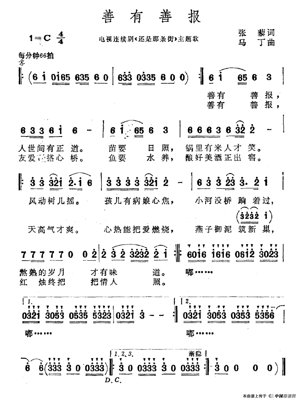 善有善报（善有善报12月5日曲谱分享）