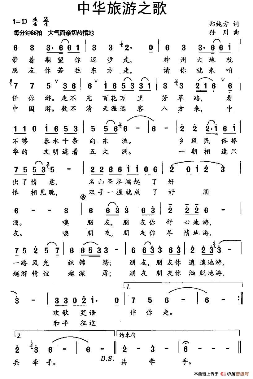 中华旅游之歌（中华旅游之歌12月5日曲谱分享）