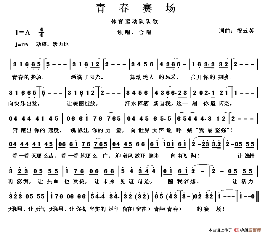 青春赛场（青春赛场12月6日曲谱分享）