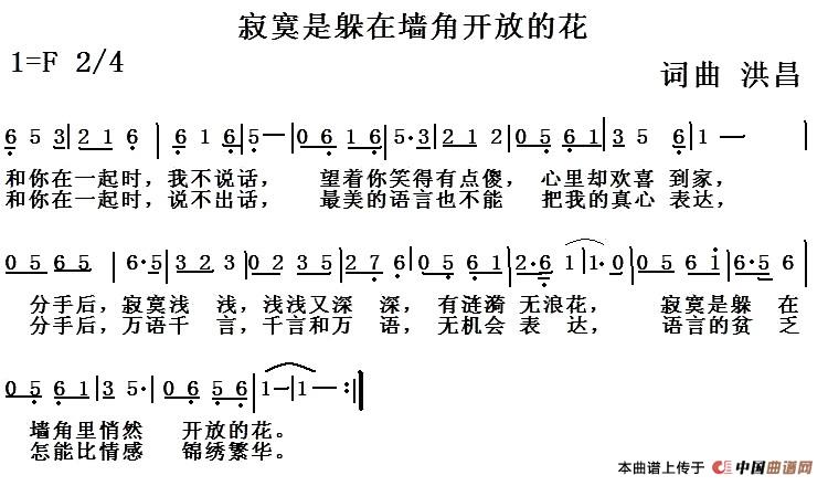 寂寞是躲在墙角开放的花（寂寞是躲在墙角开放的花12月6日曲谱分享）