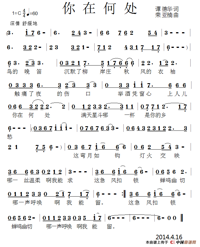 你在何处（你在何处12月6日曲谱分享）