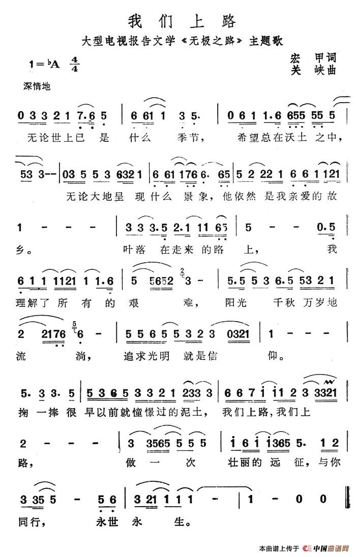 我们上路（我们上路12月7日曲谱分享）