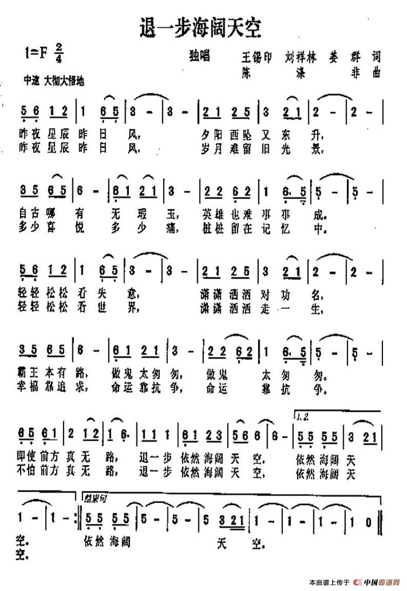 退一步海阔天空（退一步海阔天空12月8日曲谱分享）