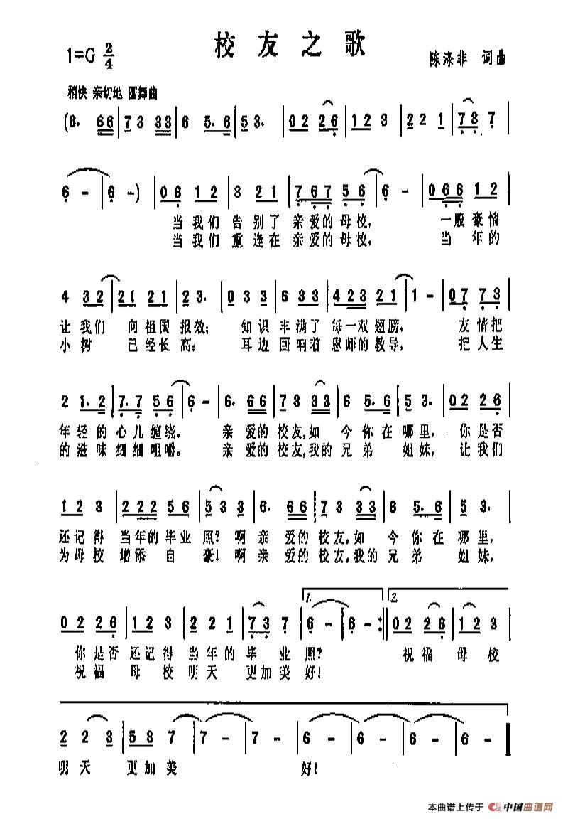 校友之歌（校友之歌12月8日曲谱分享）