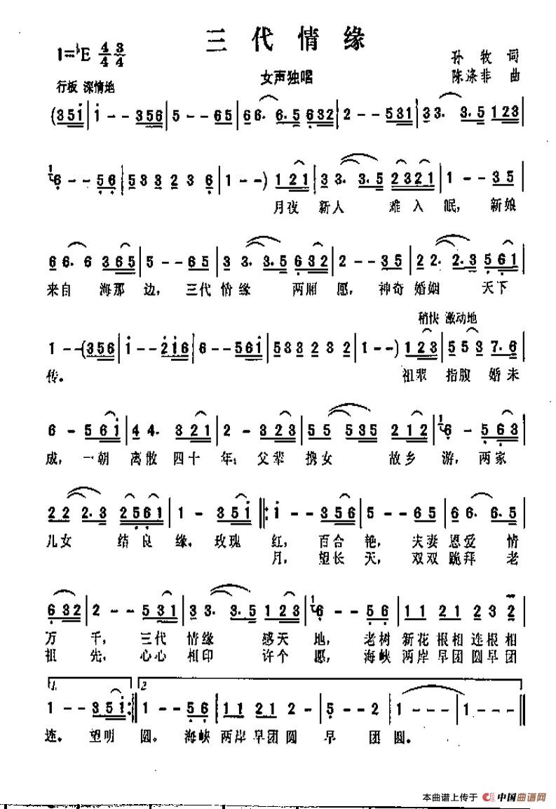 三代情缘（三代情缘12月8日曲谱分享）