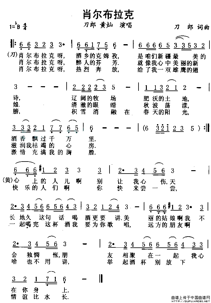 肖尔布拉克（肖尔布拉克12月9日曲谱分享）