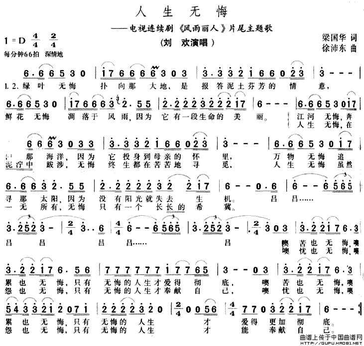 人生无悔（人生无悔12月9日曲谱分享）