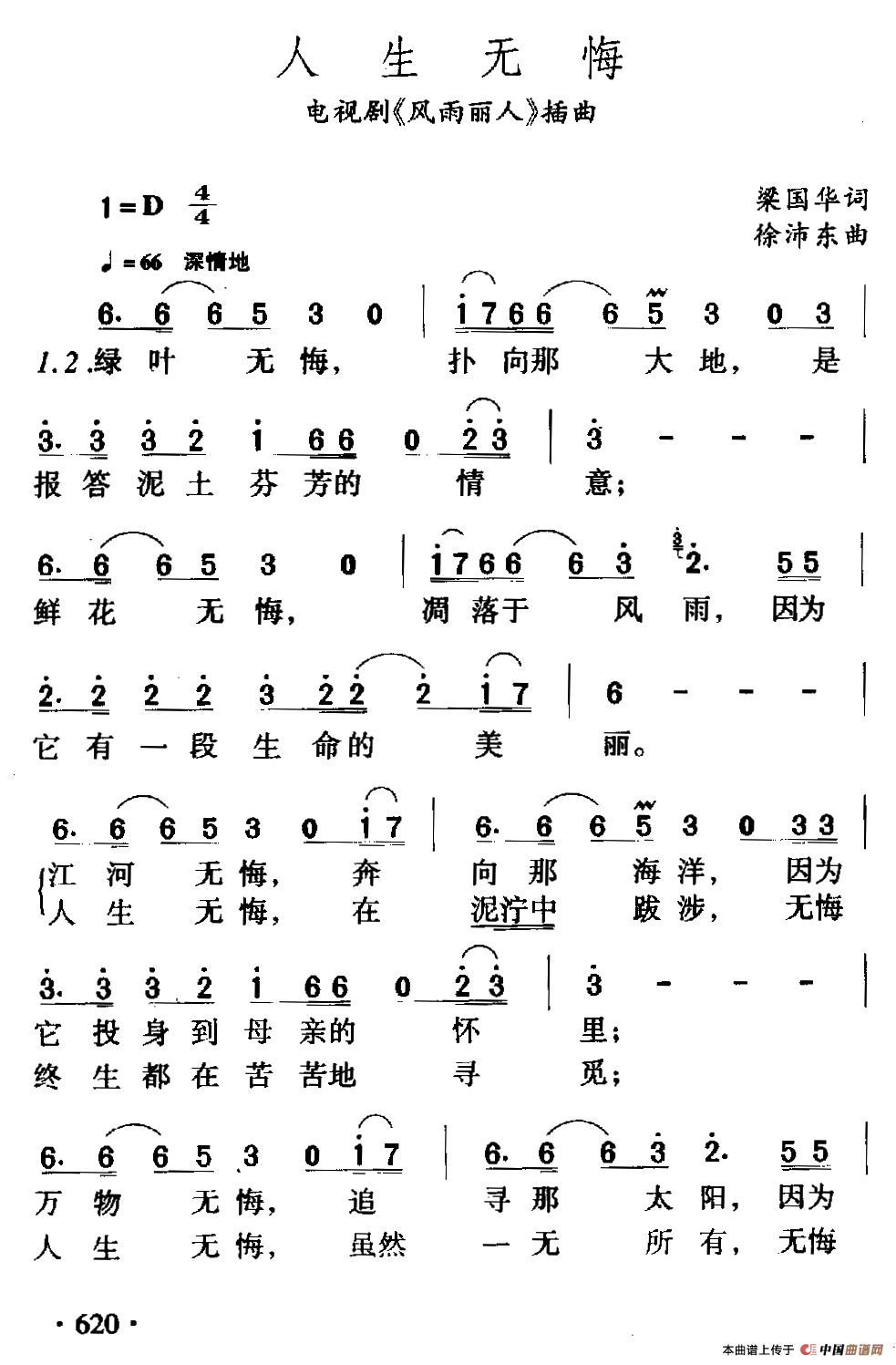 人生无悔（人生无悔12月9日曲谱分享）