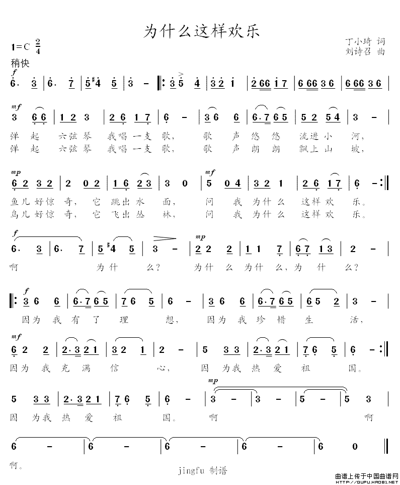 为什么这样欢乐（为什么这样欢乐12月9日曲谱分享）