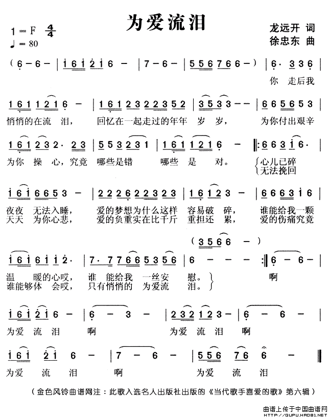 为爱流泪（为爱流泪12月10日曲谱分享）