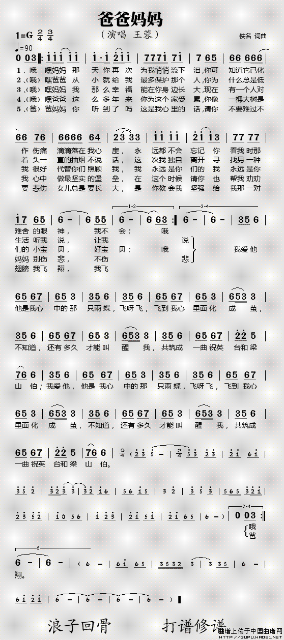 爸爸妈妈（爸爸妈妈12月10日曲谱分享）