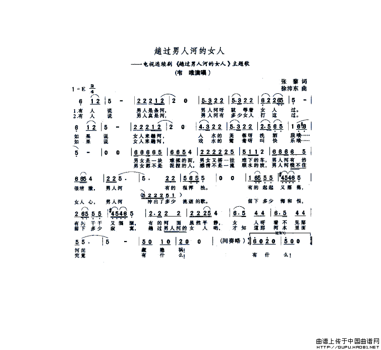 趟过男人河的女人（趟过男人河的女人12月10日曲谱分享）