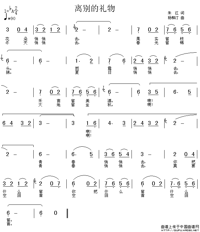 离别的礼物（离别的礼物12月10日曲谱分享）