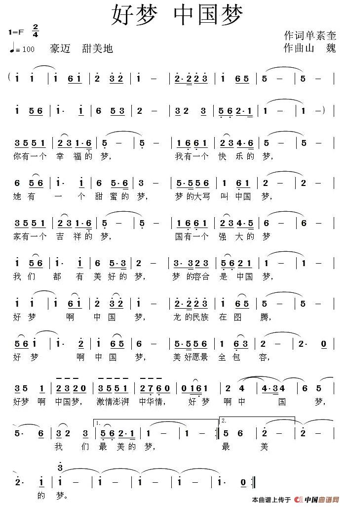 好梦 中国梦（好梦 中国梦12月10日曲谱分享）