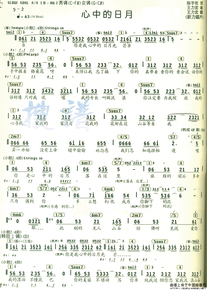 心中的日月（心中的日月12月10日曲谱分享）