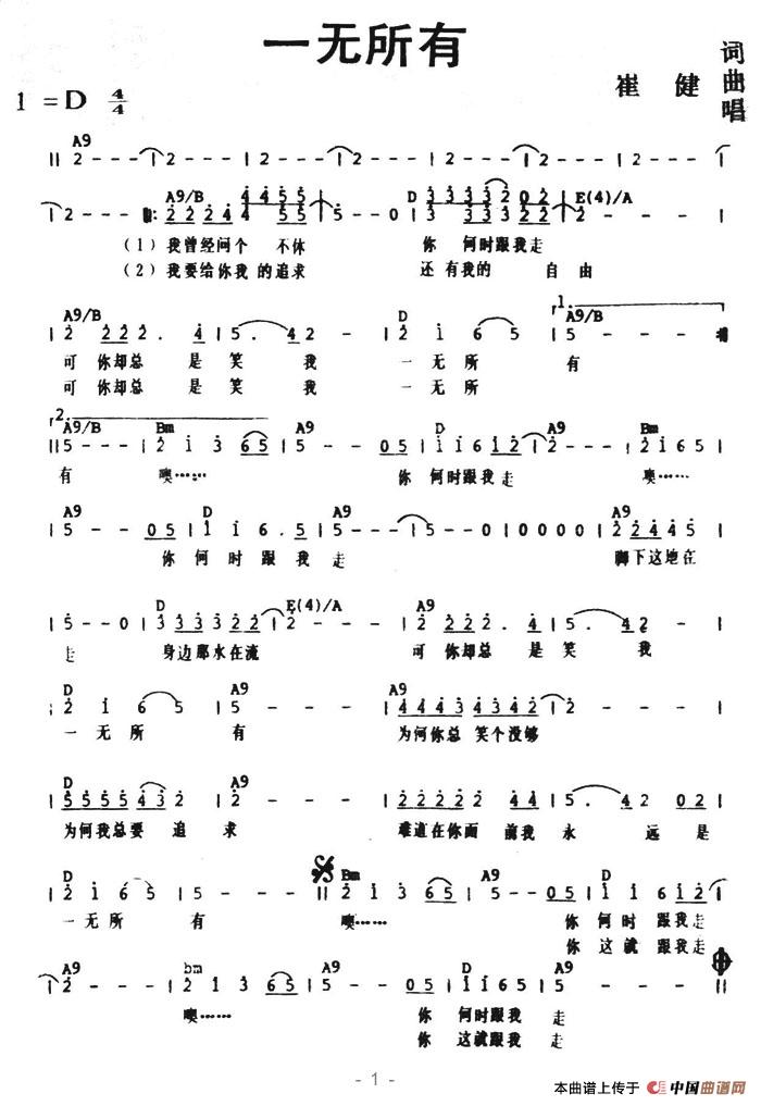一无所有（一无所有12月10日曲谱分享）