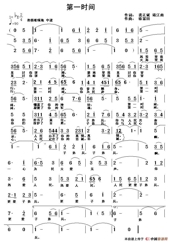 第一时间（第一时间12月12日曲谱分享）