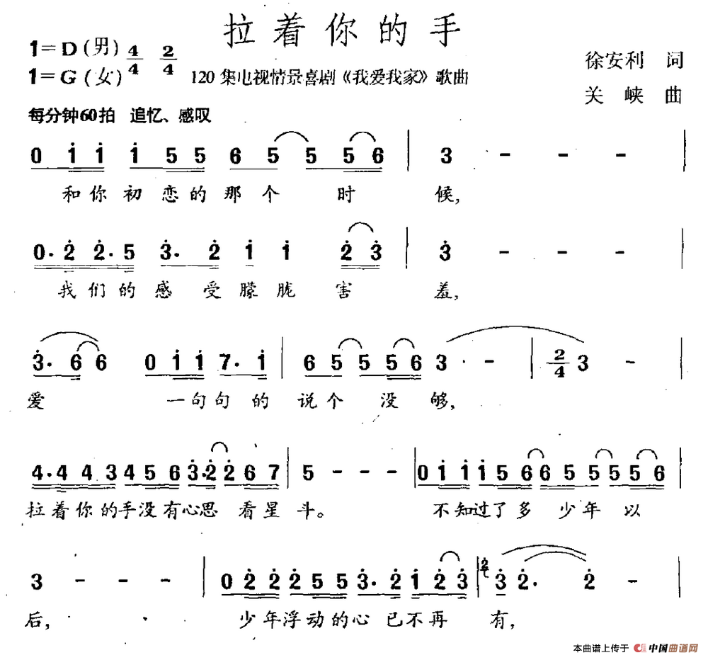 拉着你的手（拉着你的手12月12日曲谱分享）