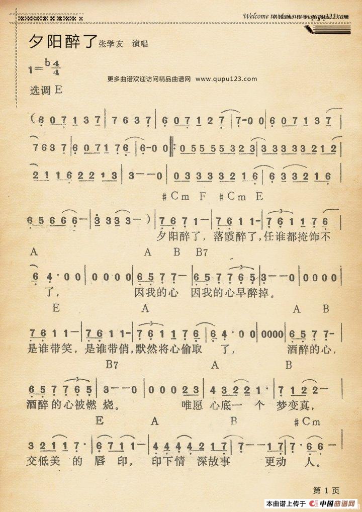 夕阳醉了（夕阳醉了12月12日曲谱分享）