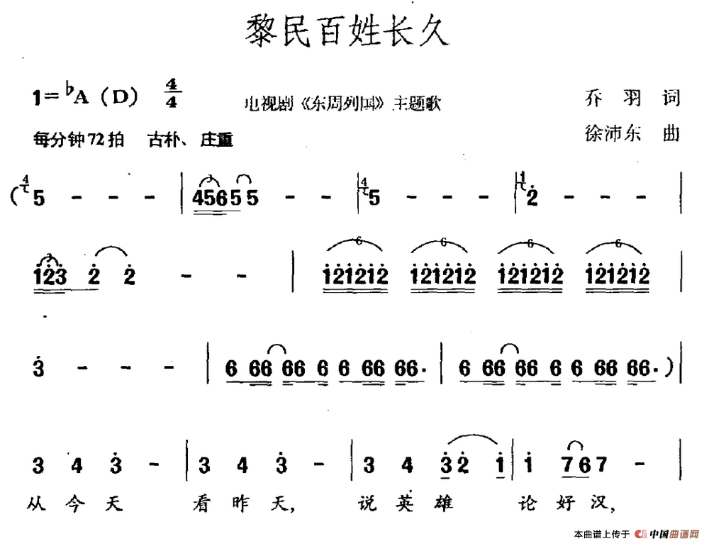 黎民百姓长久（黎民百姓长久12月12日曲谱分享）