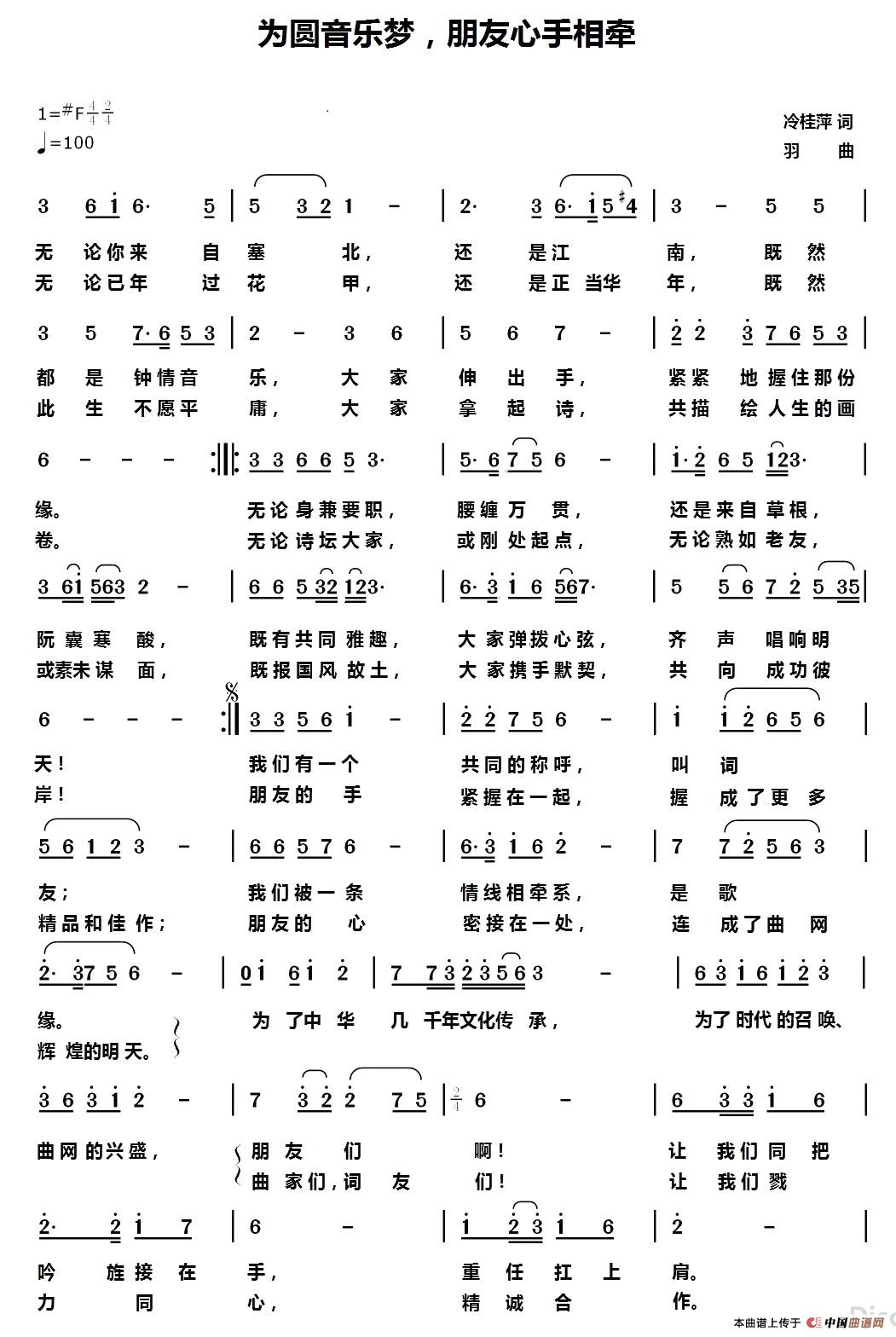 为圆音乐梦，朋友心手相牵（为圆音乐梦，朋友心手相牵12月12日曲谱分享）