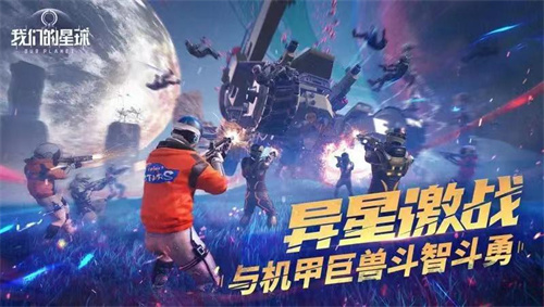 创造星球游戏