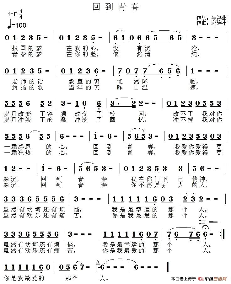 回到青春（回到青春12月13日曲谱分享）