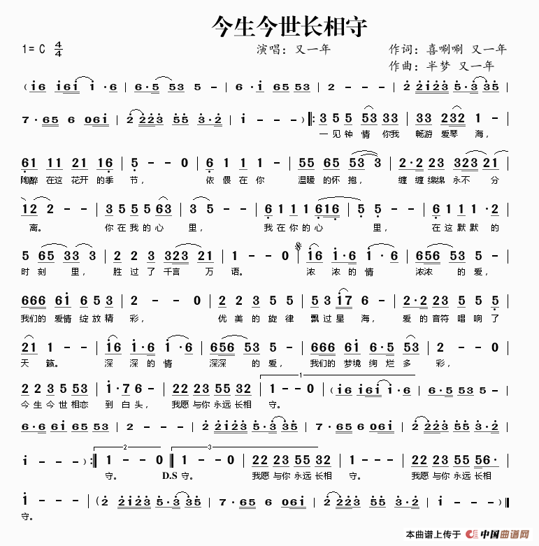 今生今世长相守（今生今世长相守12月13日曲谱分享）