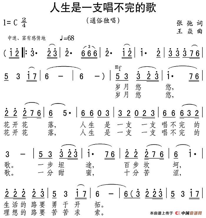 人生是一支唱不完的歌（人生是一支唱不完的歌12月13日曲谱分享）