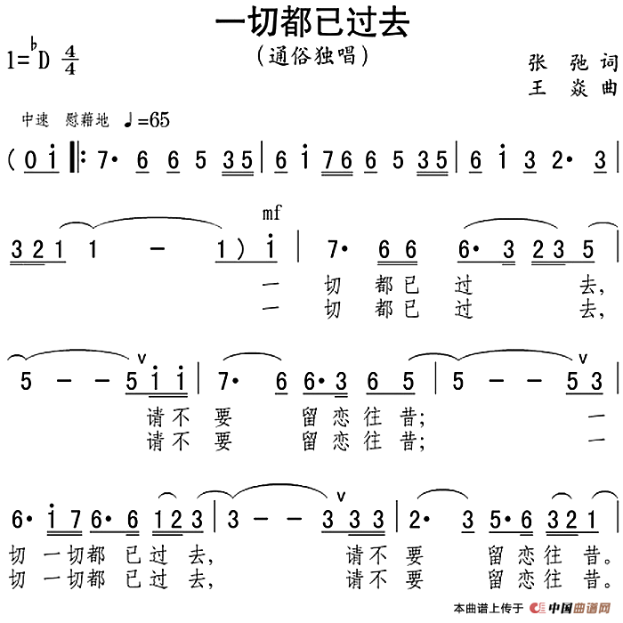 一切都已过去（一切都已过去12月13日曲谱分享）