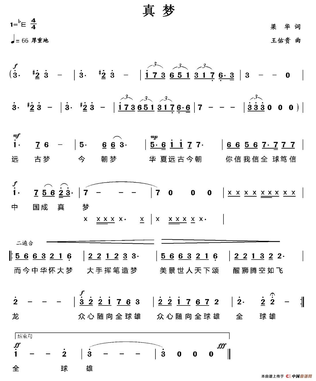 真梦（真梦12月13日曲谱分享）